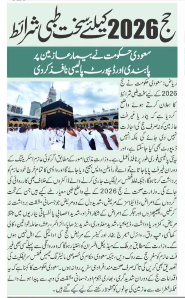 Khuddam‑ul‑Hujjaj & Nazmeen Syllabus 2026